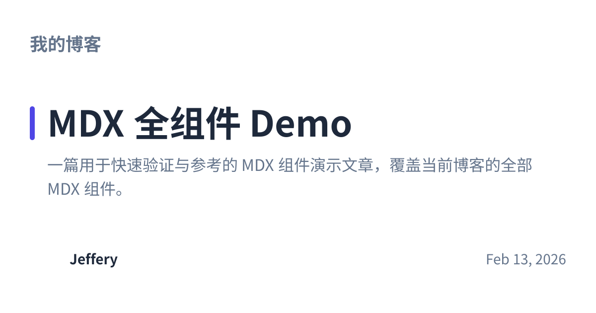Share preview for MDX 全组件 Demo